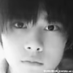 辛い時に聴く曲 (Inst.)