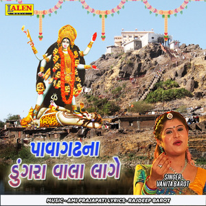 Pavagadhna Dungra Vala Lage