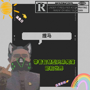 带着智慧型兄弟闯荡节拍世界