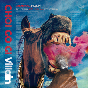 전화위복 (Feat. Dino.T, ECS)