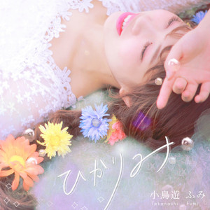 ここにいるから