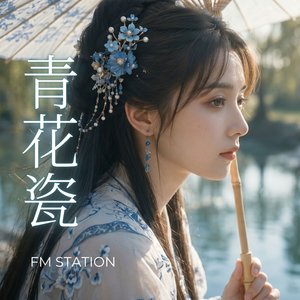 青花瓷 Blue and White Porcelain