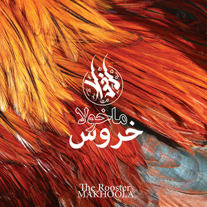 Faselehaye Beyne Mano To