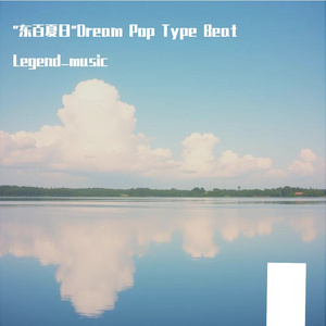 "东百夏日"Dream Pop Type Beat