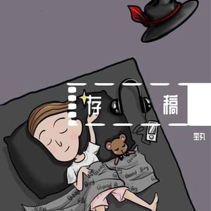 如果你恰巧听了我为你写的歌Demo