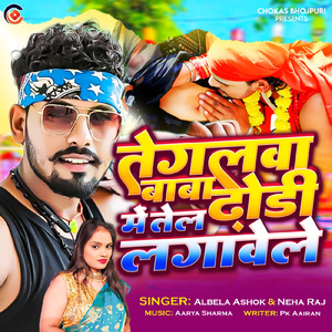 Tegalwa Baba Dhodhi Me Tel Lagawele