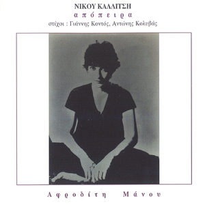 Piso Apo Ta Kathimerina