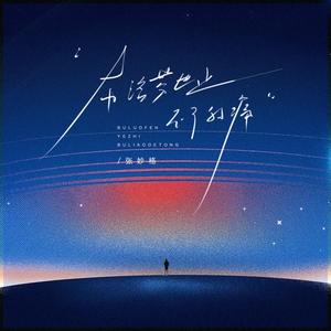 布洛芬也止不了的痛 (氛围版)