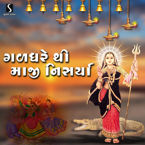 Gardhare Thi Maaji Nisarya