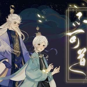 不可道（高低分裂｜阴间气满满｜堆了13轨音的精分翻唱）