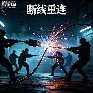 断线重连