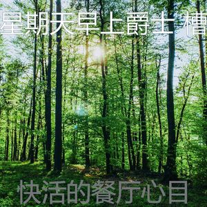 一尘不染星期一印象数