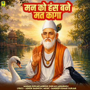 Man Ko Hans Bane Mat Kaga