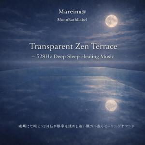 透明な空間に身を預ける