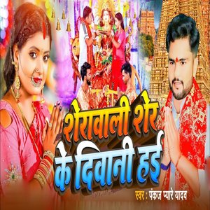 Sherawali Sher Ke Deewani Hai