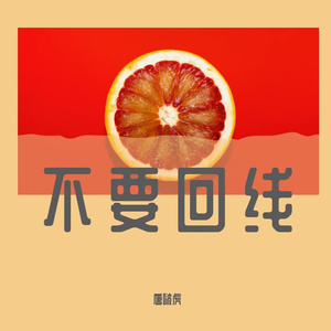 无名的人
