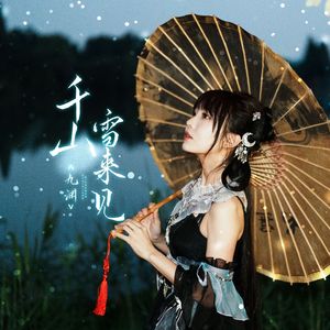 千山雪来见（剑网3十四周年）