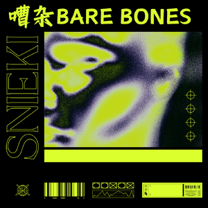 嘈杂bare bones