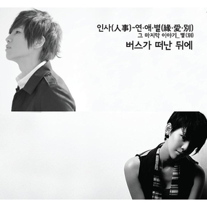 버스가 떠난 뒤에 (MR)