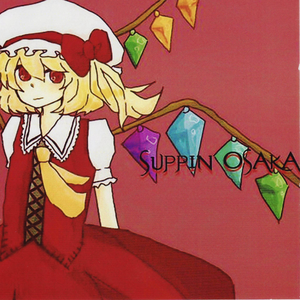 あいらぶりっちゃん