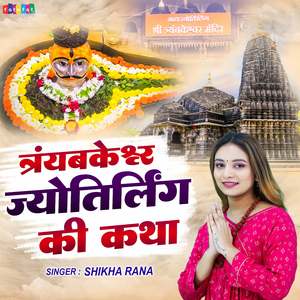 Trimbakeshwar Jyotirlinga Katha