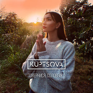 Повернися, соловейко