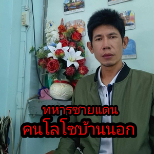 ทหารชายแดน