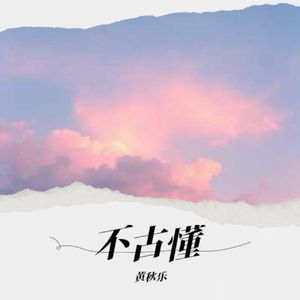 没说出口的夏天