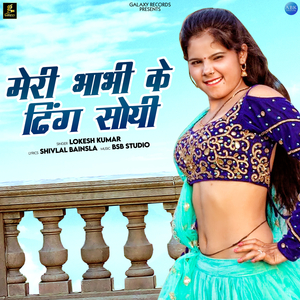 Meri Bhabhi Ke Ding Soyi