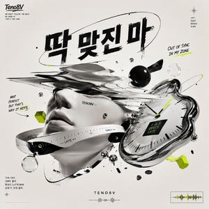 딱 맞진 마
