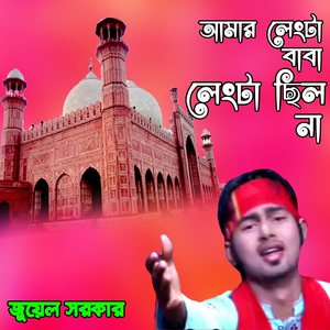 O Majhi Vai Pal Uraiya