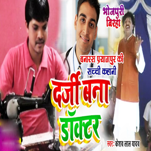 Darji Bana Doctor