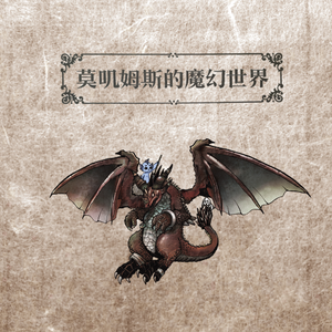 第59章 拯救蘑菇人的村长