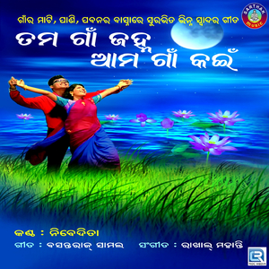 Mahu Ku Machi Suta Ku Chunchi