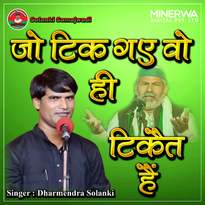 Jo Tik Gai Wo Hi Tikait Hai