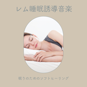 ヒーリングタイム