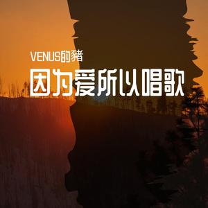 日不落（抒情版）