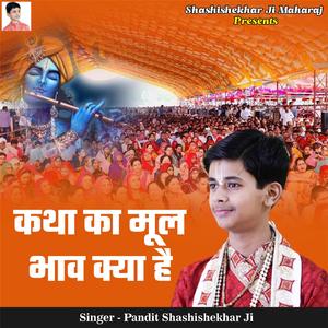 Katha Ka Mool Bhav Kya Hai