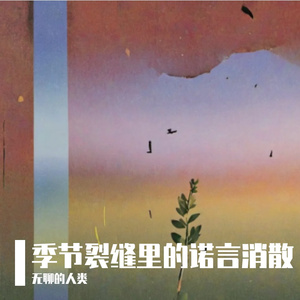 无港可避的避风之念