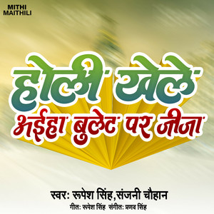 Holi Khele Aiha Bulet Pe Jija