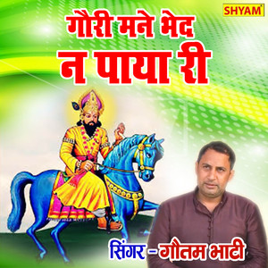 Gori Manne Bhed Na Paya