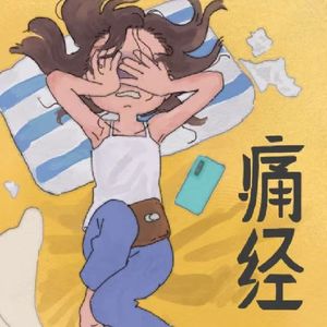 1.片头曲-疲倦进行形态