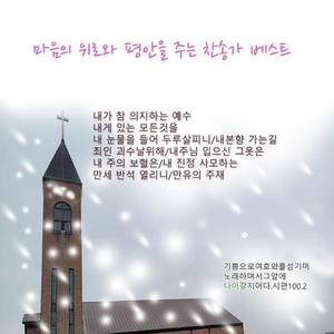 만세 반석 열리니