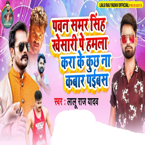Pawan Samar Singh Kheshari Pe Hamla Kara Ke Kuch Na Kabar Paibas