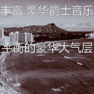 柔和的饭店时刻