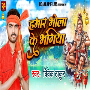 Hamar Bhola Ke Bhangiya