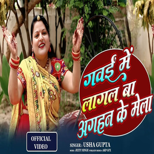 Gavane Me Lagal Ba Agahan ke Mela