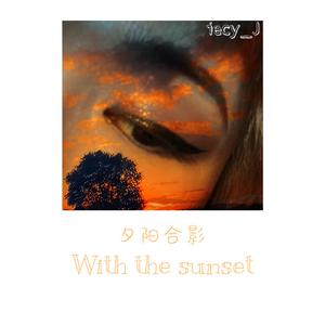 夕阳合影With the sunset