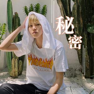 秘密-宫漠泽