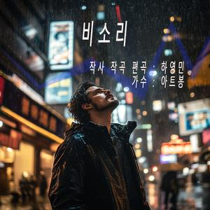 비소리